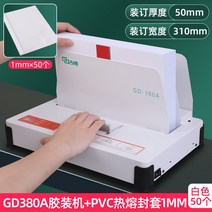 열제본기 오피스 압착 레버 학원 500매 학교 고출력, 380A 제본기+1mm pvc봉투 50개