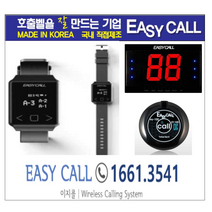 #이지콜호출벨 : 손목페이져/호출벨시계 (Hand Pager / PB-700) 5개 / 호출벨 ( FY-100/색상 : 검정) 29개 / 메인모니터(FY-2001 ) 1개