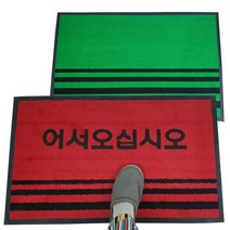 맘물상 환영매트 업소용 현관매트, 녹색120*90(글자), 1장