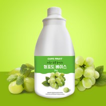 CAFE FRUIT 청포도 청 2KG 과육이 듬뿍 들어있는 청포도 베이스 농축액 2kg 청포도에이드