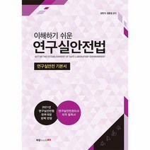 연구실안전법 이해하기쉬운 연구실안전기본서, 상품명
