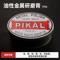 일본 피칼 케어 금속 광택 컴파운드 스테인레스 또는 기타 연마 녹 제거제 리퍼브 및 페이스트 1 개, [02] 250g Solid 1PCS