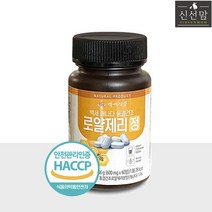 최상급 프리미엄 캐나다산 로얄젤리 60정 HACCP 제품