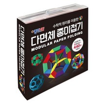 색종이 다면체 종이접기 수학적 원리이해 소근육 기하학적 성취감 우리아이 놀이 초등학생 창의놀이 온가족 놀이 만들기
