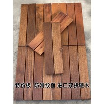 인조방부목 데크목 합성목재데크 원목 바닥 자재 옥상 마루 방지 목재 야외 발코니 정원 테라스 빌라 야외 접합 단단한 나무 바닥, 1개, 미끄럼 방지 표면 이중 싸움 60x20cm