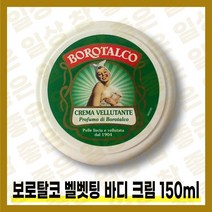 [보로탈코][본사정품] NEW 보로탈코 벨벳팅 크레마 벨루탄테 바디 크림 I5OmI, [보로탈코][본사정품] I5OmI-1개