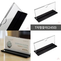마트498 T자형꽂이 POP거치대 T자꽂이 카달로그꽂이 메뉴판거치대 테이블POP 인쇄물꽂이 가격표시기 메뉴꽂이 양면