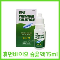 휴먼바이오 아이프리미엄솔루션 습윤액 15ml, 5개