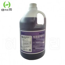 복스마켓 +[복스마켓]+_ 다목적세정제 생활용유리막코팅제 욕실청소 세척세정제 씽크대세정제, option__ 허브크린 석회분해제-S 4L 안전강화, option__ 1) 허브크린 석회분해제-S 4L 1개