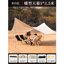 야외 비닐 캐노피 텐트 캠핑 천막 편리한 농축 피크닉 비 방지 선 스크린 퍼 골라 장비 용품, 업그레이드 및 두껍게 베이지 나비