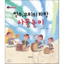 얼쑤! 우리의 자랑 사물놀이, 엔이키즈(NE Kids)