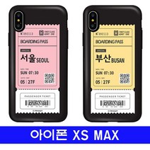 아이폰 XS MAX 여행티켓 cz카드범퍼 케이스