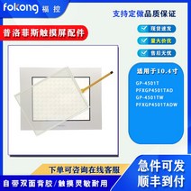 Pro-face GP-4501TW PFXGP4501TADW 터치 감촉 제어판 시트보호커버, 기본, T06-B 액정화면 상담가격