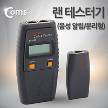 ADBU557 랜 테스터기 (SC6106) 분리형/LAN, 본상품선택