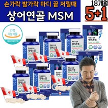 손 발끝 손가락 마디 저림 관절에좋은 MSN 어르신영양제 노인 시니어 연골건강 재생 글루코사민 NAG 뻐근 조인트 뼈건강 초록입홍합 무릎영양제 왼쪽 손목 오른쪽 뻣뻣 캐나다산