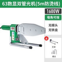배관 융착기 PPR 수도관 연결 산업용 파이프 퓨저 pe 핫 열총 용융기 용접기, 63 디지털 (5m 라인)  상자 헤드