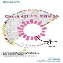 NSB9788969960689 새책-스테이책터 [(DVD) 동영상으로 배우는 ZBrush 4R7 사자 모델링 2부-DVD 1장] --동영상으로 시, (DVD) 동영상으로 배우는 ZBrush 4R7 사자