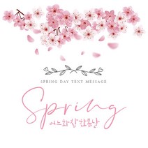 [바로제작] 봄인사말 3월 인사말 4월 인사말 봄인사 봄이미지 감사인사말 안부인사 체리블라썸 벚꽃, 1 체리블라썸