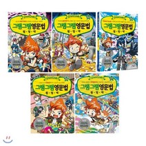 [전집] 그램그램 영문법 원정대 23~27번 전5권 세트/문구세트+종합장 증정, 사회평론(전집)