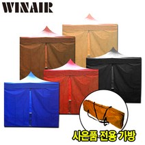 WINAIR 4COLORS 캐노피 방수 천막 지붕+프레임+일반바람막이+가방, 2mx2m_다크브라운(지붕+프레임+일반바람막이+가방)