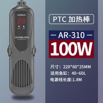 300W 디지털 PTC 전자 히터 가열봉 대형 어항 수족관, AR-310 PTC-100W