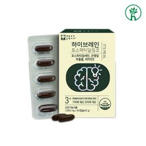 PS 포스파티딜세린 피에스 은행잎추출물 징코 브레인 식물성 인지질 대두 추출물 레시틴 포스파티딜콜린 NCS 식약처인증 부모님 할머니 할아버지 인지력 기억력 개선 뇌 발달 영양제