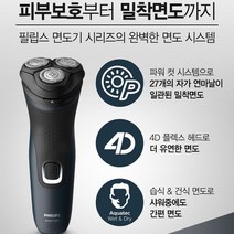 필립스 전기면도기 S1131/4D플렉서블/파워컷/셀프엣지/원터치물세척, 없음