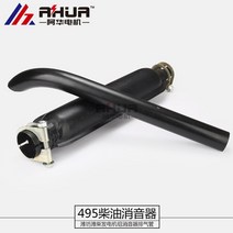 머플러팁 Weifang Wei 디젤 엔진 부품 발전기 세트 머플러 배기 파이프 굴뚝 495K4100D 30KW, 01 4105  63mm