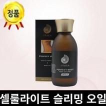 이타카 퍼펙트 바디오일 150ml 에스테틱 샵 바디슬리밍 오일+특별선물