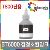 브라더 BT6000 BT5000 호환 리필잉크 MFC-T800W DCP-T300 DCP-T500W DCP-T700W, BT6000_검정호환잉크(T800W용), 1개