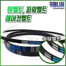 동일 반도 룰런즈 자동차 벨트, 벨트-C 67(동일)