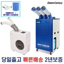 다원센추리 한솔 업소용 산업용에어컨 이동식 업소용 공장 주방 코끼리 캠핑용 공업용, 1.한솔 미니스포트쿨러 1구