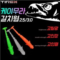 TIREX 국내산 케이무라 갈치웜 10개세트 초고발광 고인장 갈치낚시 칼치 낚시 미끼 지그헤드, 국산 케이무라 갈치웜10P세트2.5인치-퓨어그린