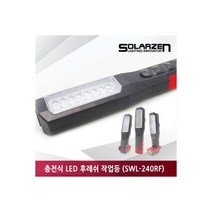 2500럭스 후레쉬 작업등 비상점멸등 3가지 자석내장, 2500럭스 후레쉬 작업등 비상점