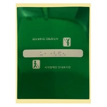 핸드레일촉지판 손잡이점자판 점자스티커, 내려감