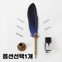구스 깃털 만년필 꽂이 펜촉 블랙잉크 1세트 선물 판촉 기념품 중세 클래식 딥펜 종류선택 1개, 네이비, 깃털펜세트