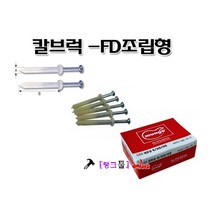 대화공업 칼브럭-FD조립형 6x130mm(130)-100p-1통(규격 선택바랍니다) 콘크리트못 앙카못 콘드리트드릴 앙카기리 칼브럭기리 콘크리트앙카 콘크리트앵커, 6×145mm(145)