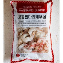 흰다리 새우살 (냉동), 900g(특대, 41~50미), 1봉