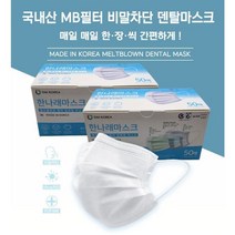 디엠코리아 국내산 MB필터 비말차단 일회용 덴탈마스크, 1박스(50매)