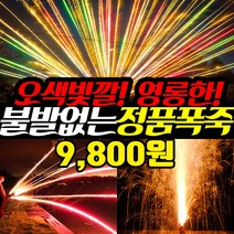 [스카이페스티발] 9800원 불꽃놀이 폭죽세트, 1세트, 01. 9800원 막대세트