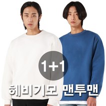 그랜피니 프리미엄 남녀공용 헤비기모 무지 맨투맨 티셔츠 1+1 GFMM01