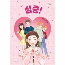 심쿵(다릿돌읽기)