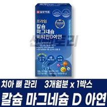 칼마디아 4중 복합기능성 칼슘 마그네슘 비타민D 아연 GMP 건기식 건강기능식품