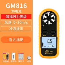 풍향계 퐁속계 공장용 고정밀 날씨분석기 전문 바람, GM816 냉동 팁