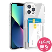 아이폰13 프로맥스 HNY 듀얼 포켓 젤리 휴대폰 케이스 + 깜짝사은품