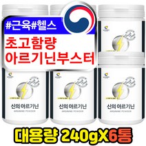 물에타먹는 포맨 초고함량 아르기닌 부스터 파우더 시트롤린 알지닌 맥스 L-아르지닌 히스티딘 라이신 필수 준 아미노산 체력 에너지 헬스 근육 보충제 회복제 갱년기 남성 남자