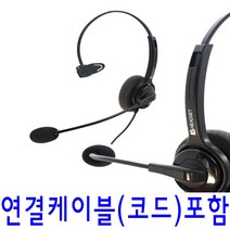 KJ-377 모임스톤 IP215 IP270 IP700S 전용 콜센터헤드셋 KJ377 K377