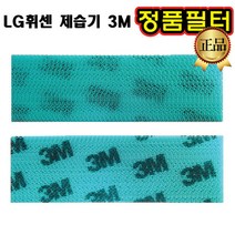 LG 휘센 제습기 정품 3M 필터 LD-108DFG LD-108DFR
