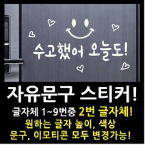 페이퍼스토리 자유문구 스티커 자유문구 주문제작 이벤트스티커 풍선스티커 해시태그 명언스티커 감성글귀 인테리어 포인트 매장 카페 내맘대로 원하는문구제작 글자체2번, 5cm, 그린