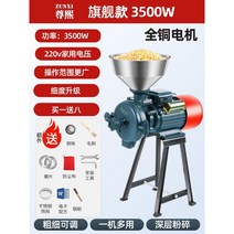 곡물분쇄기 가정용 방앗간기계 대형 그라인더 옥수수 콩 분쇄 제분기, D